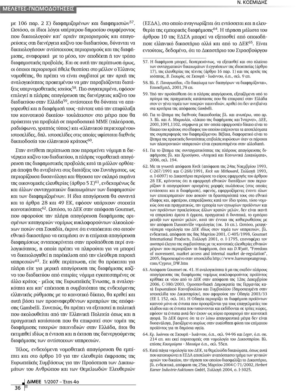περιορισµούς και της διαφή- µισης, αναφορικά µε το µέσο, τον αποδέκτη ή τον τρόπο διαφηµιστικής προβολής.