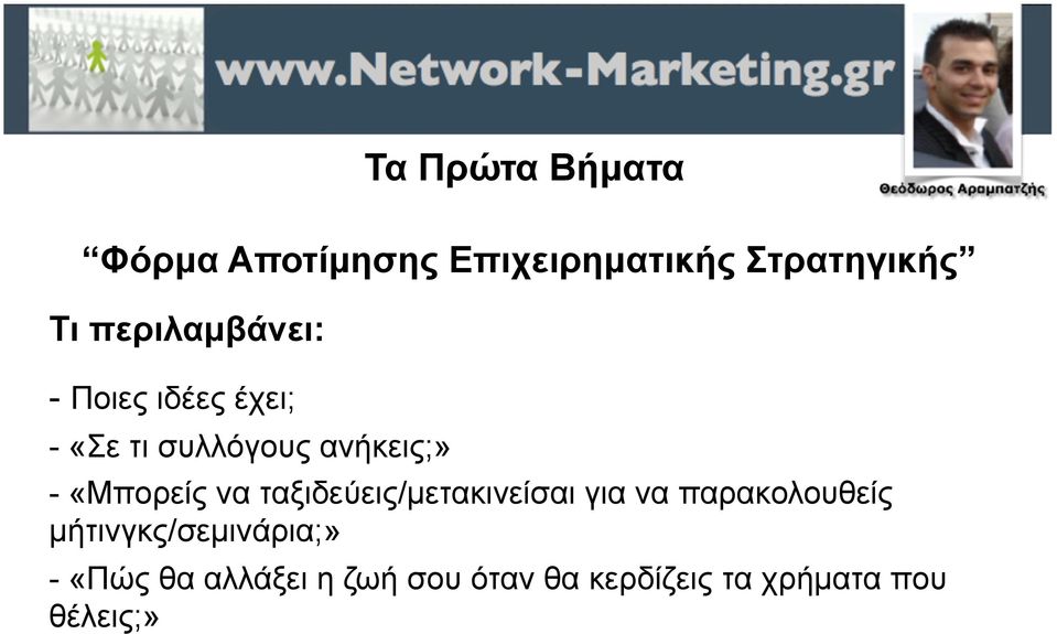 ταξιδεύεις/µετακινείσαι για να παρακολουθείς