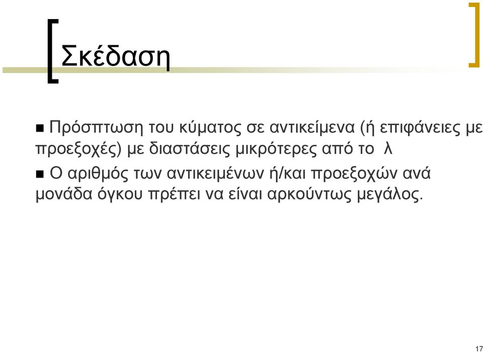 από το λ Ο αριθμός των αντικειμένων ή/και