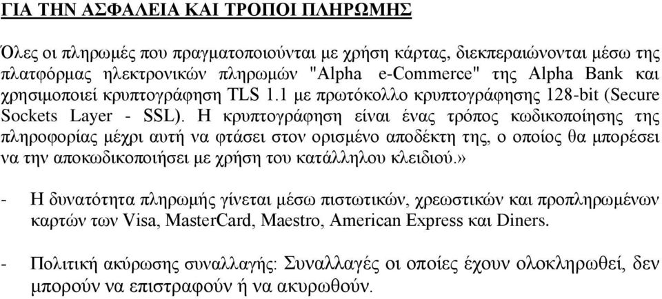 Η κρυπτογράφηση είναι ένας τρόπος κωδικοποίησης της πληροφορίας μέχρι αυτή να φτάσει στον ορισμένο αποδέκτη της, ο οποίος θα μπορέσει να την αποκωδικοποιήσει με χρήση του κατάλληλου