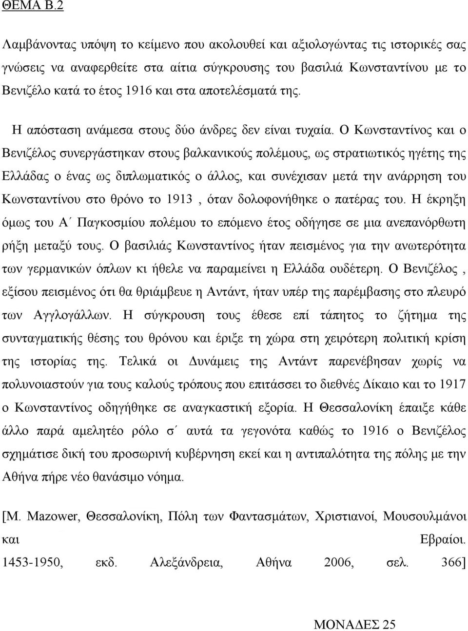 αποτελέσματά της. Η απόσταση ανάμεσα στους δύο άνδρες δεν είναι τυχαία.