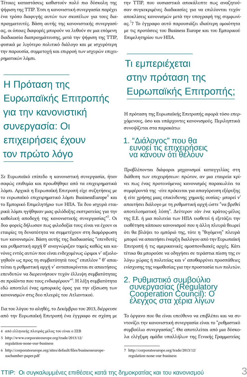 ισχυρότερη την παρουσία, συμμετοχή και επιρροή των ισχυρών επιχειρηματικών λόμπι.