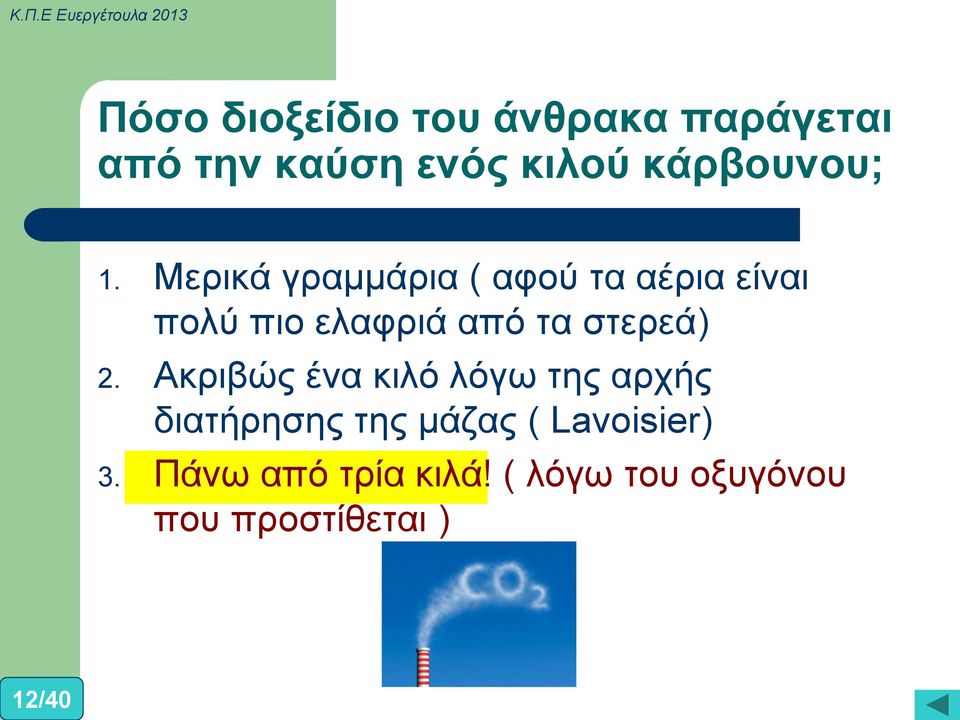 Μερικά γραμμάρια ( αφού τα αέρια είναι πολύ πιο ελαφριά από τα στερεά)