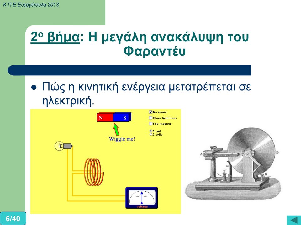 Πώς η κινητική ενέργεια