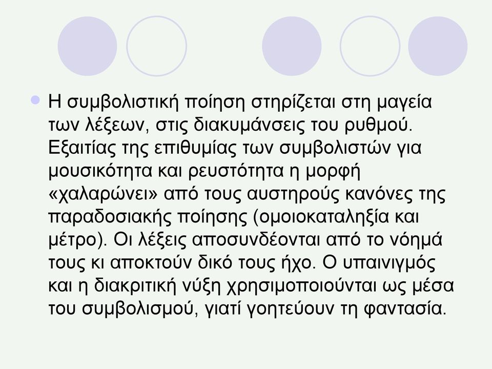 αυστηρούς κανόνες της παραδοσιακής ποίησης (ομοιοκαταληξία και μέτρο).