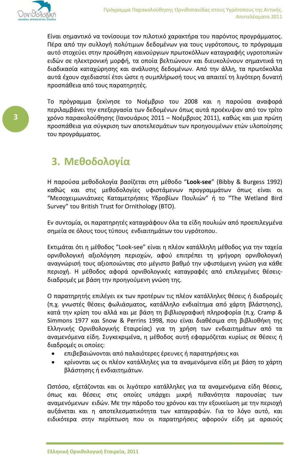 και διευκολύνουν σημαντικά τη διαδικασία καταχώρησης και ανάλυσης δεδομένων.