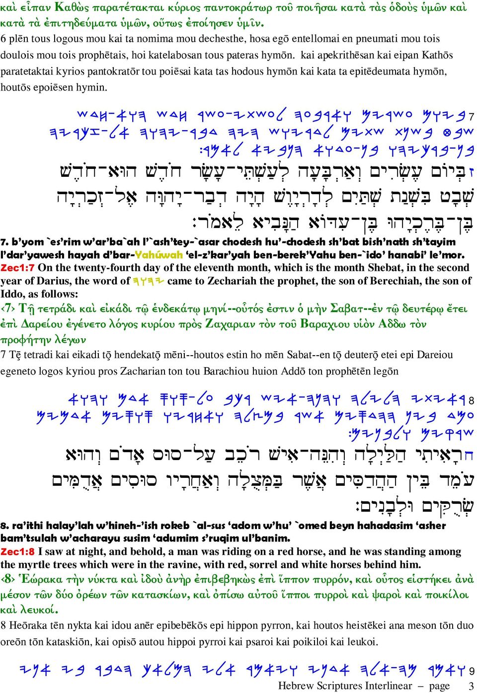kai apekrith san kai eipan Kath s paratetaktai kyrios pantokrat r tou poi sai kata tas hodous hym n kai kata ta epit deumata hym n, hout s epoi sen hymin.