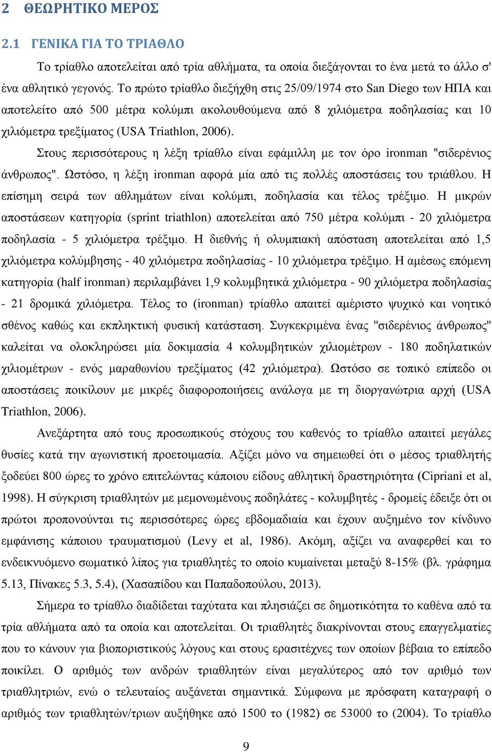 Στους περισσότερους η λέξη τρίαθλο είναι εφάμιλλη με τον όρο ironman "σιδερένιος άνθρωπος". Ωστόσο, η λέξη ironman αφορά μία από τις πολλές αποστάσεις του τριάθλου.