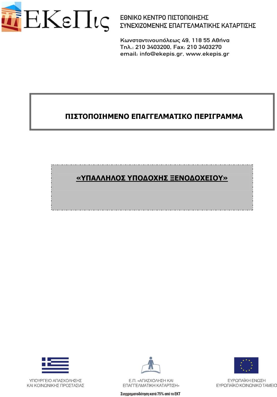 ΠΕΡΙΓΡΑΜΜΑ