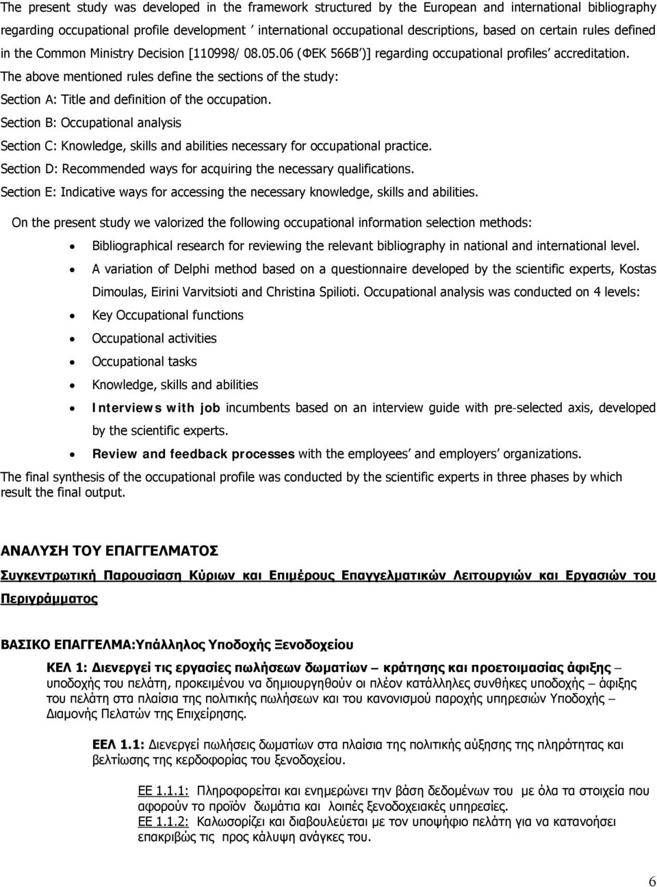 The above mentioned rules define the sections of the study: Section A: Title and definition of the occupation.