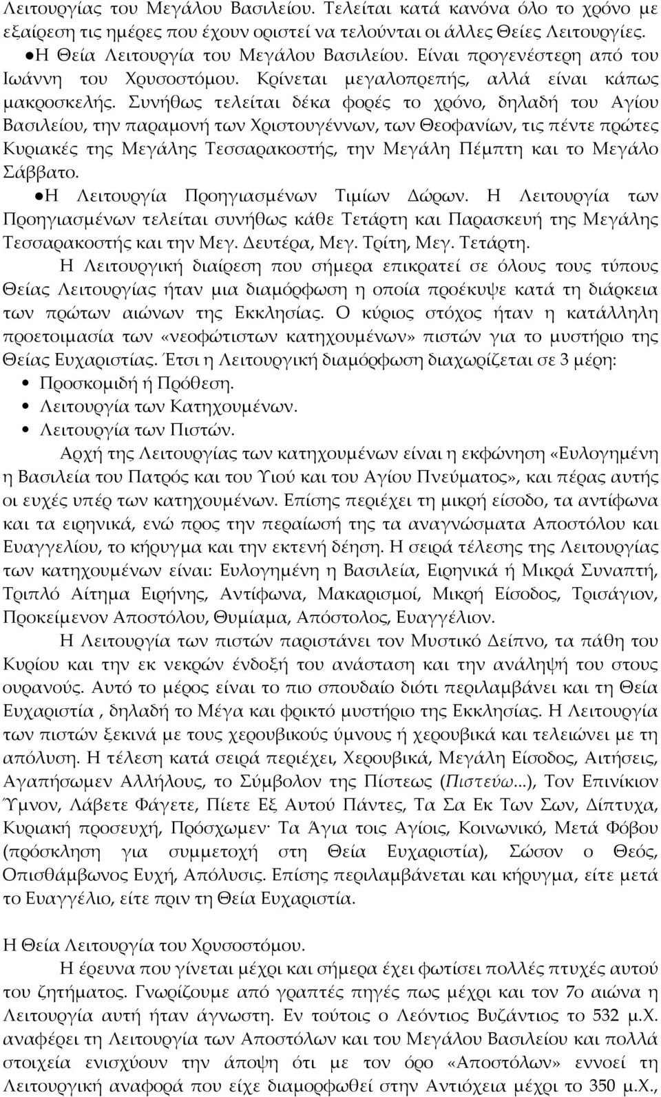 Συνήθως τελείται δέκα φορές το χρόνο, δηλαδή του Αγίου Βασιλείου, την παραμονή των Χριστουγέννων, των Θεοφανίων, τις πέντε πρώτες Κυριακές της Μεγάλης Τεσσαρακοστής, την Μεγάλη Πέμπτη και το Μεγάλο