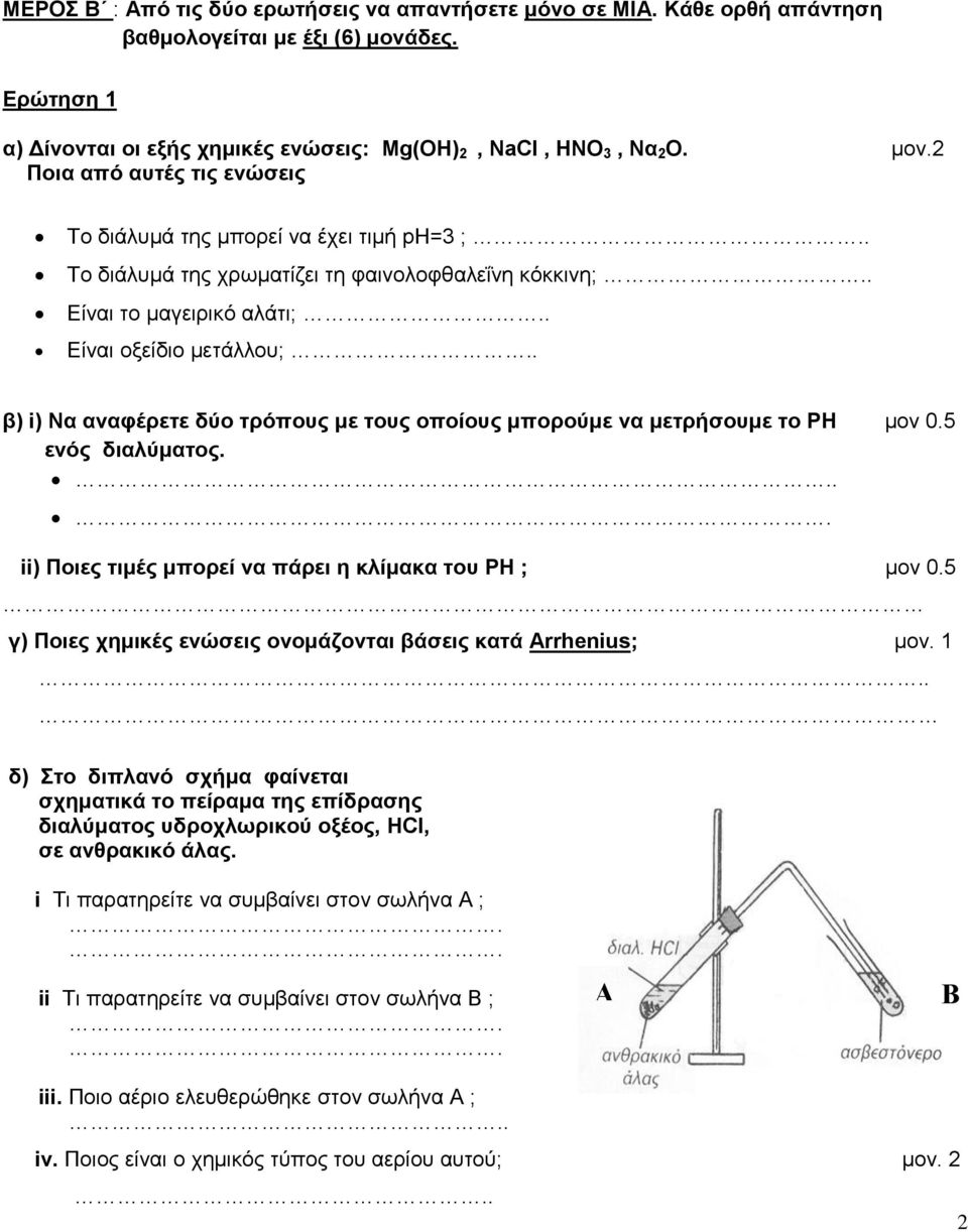 5 ενός διαλύματος.. ii) Ποιες τιμές μπορεί να πάρει η κλίμακα του PH ; μον 0.5 γ) Ποιες χημικές ενώσεις ονομάζονται βάσεις κατά Arrhenius; μον. 1.