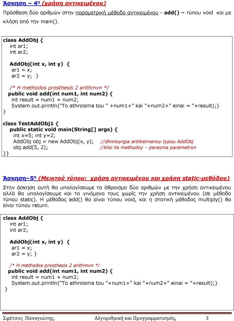 println("To athroisma tou " +num1+" kai "+num2+" einai = "+result); class TestAddObj1 { int x=5; int y=2; AddObj obj = new AddObj(x, y); //dhmioyrgia antikeimenoy typou AddObj obj.