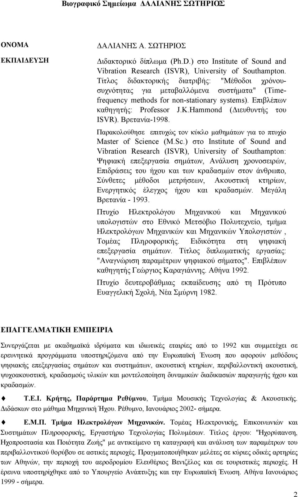 Hammond (Διευθυντής του ISVR). Βρετανία-1998. Παρακολούθησε επιτυχώς τον κύκλο μαθημάτων για το πτυχίο Master of Sci