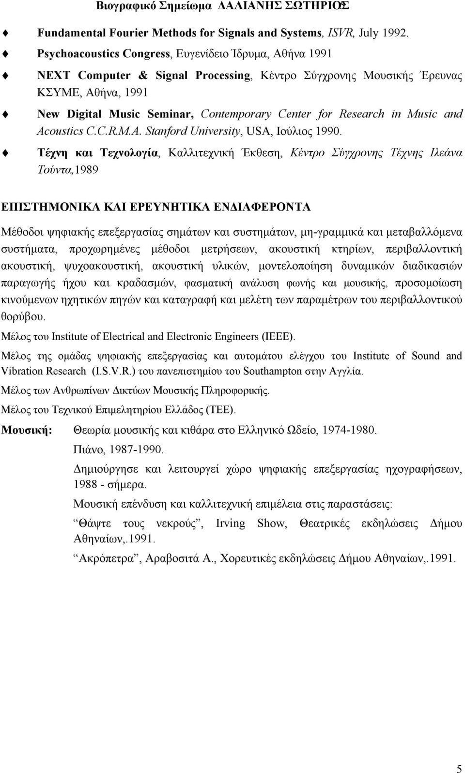 Research in Music and Acoustics C.C.R.M.A. Stanford University, USA, Ιούλιος 1990.