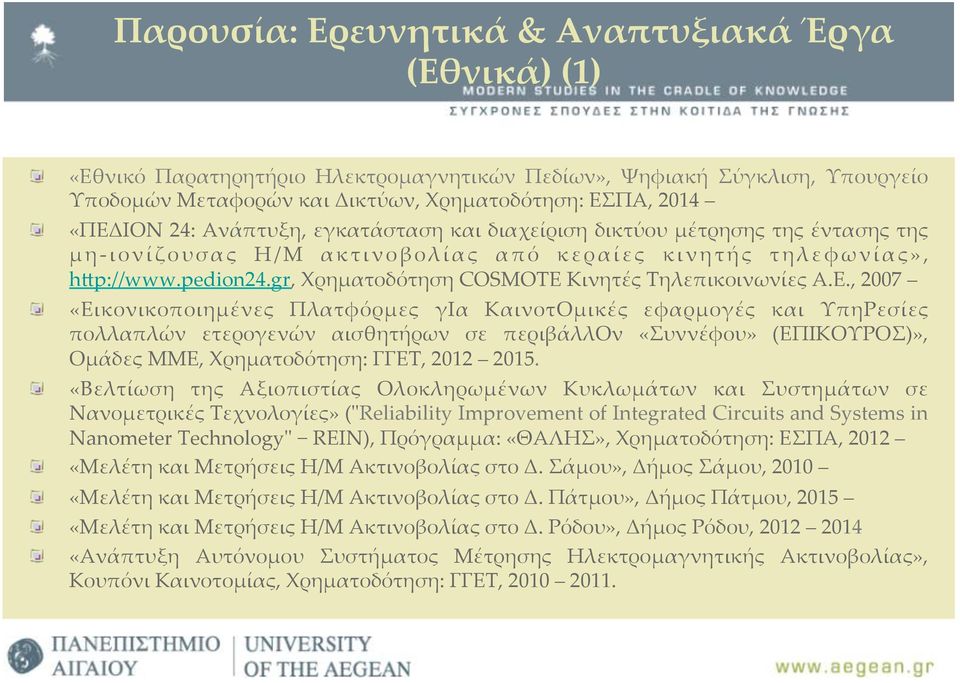 gr, Χρηµατοδότηση COSMOTE Κινητές Τηλεπικοινωνίες Α.Ε.