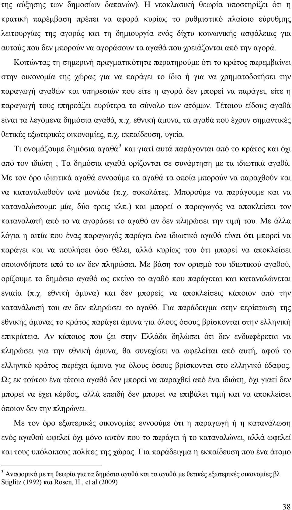 δεν μπορούν να αγοράσουν τα αγαθά που χρειάζονται από την αγορά.