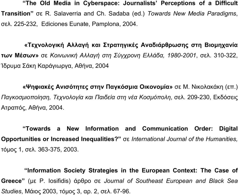 310-322, Ίδρυμα Σάκη Καράγιωργα, Αθήνα, 2004 «Ψηφιακές Ανισότητες στην Παγκόσμια Οικονομία» σε Μ. Νικολακάκη (επ.) Παγκοσμιοποίηση, Τεχνολογία και Παιδεία στη νέα Κοσμόπολη, σελ.