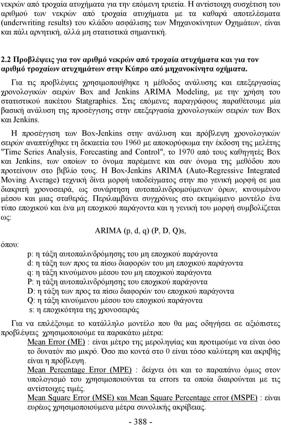 στατιστικά σημαντική. 2.2 Προβλέψεις για τον αριθμό νεκρών από τροχαία ατυχήματα και για τον αριθμό τροχαίων ατυχημάτων στην Κύπρο από μηχανοκίνητα οχήματα.