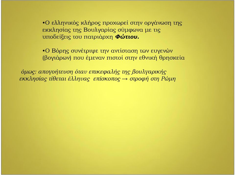 Ο Βόρης συνέτριψε την αντίσταση των ευγενών (βογιάρων) που έμεναν πιστοί στην