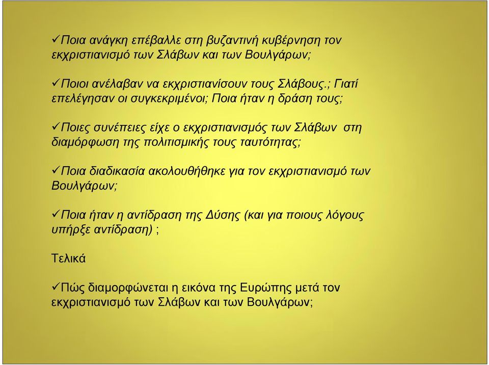 ; Γιατί επελέγησαν οι συγκεκριμένοι; Ποια ήταν η δράση τους; Ποιες συνέπειες είχε ο εκχριστιανισμός των Σλάβων στη διαμόρφωση της