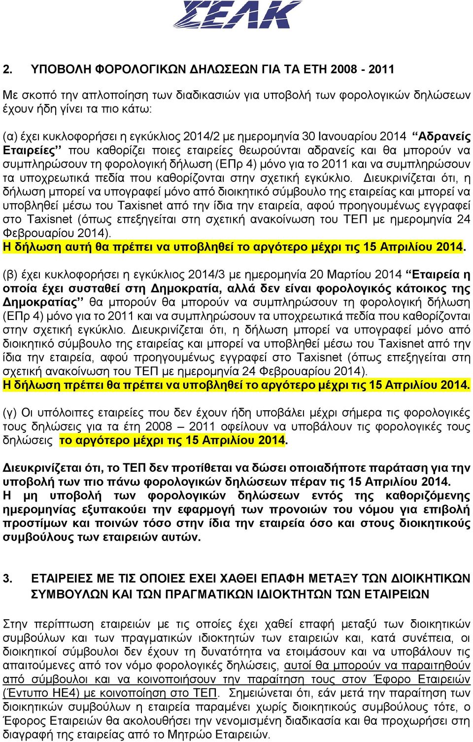 τα υποχρεωτικά πεδία που καθορίζονται στην σχετική εγκύκλιο.