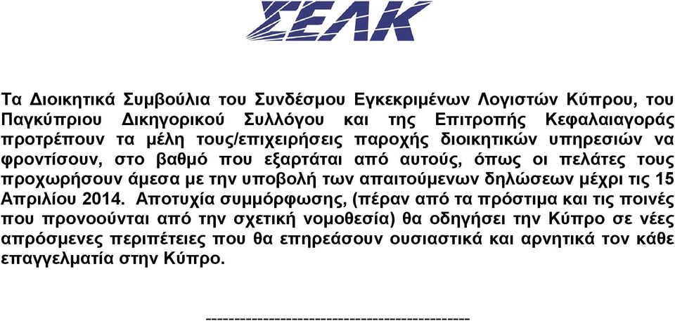 απαιτούμενων δηλώσεων μέχρι τις 15 Απριλίου 2014.