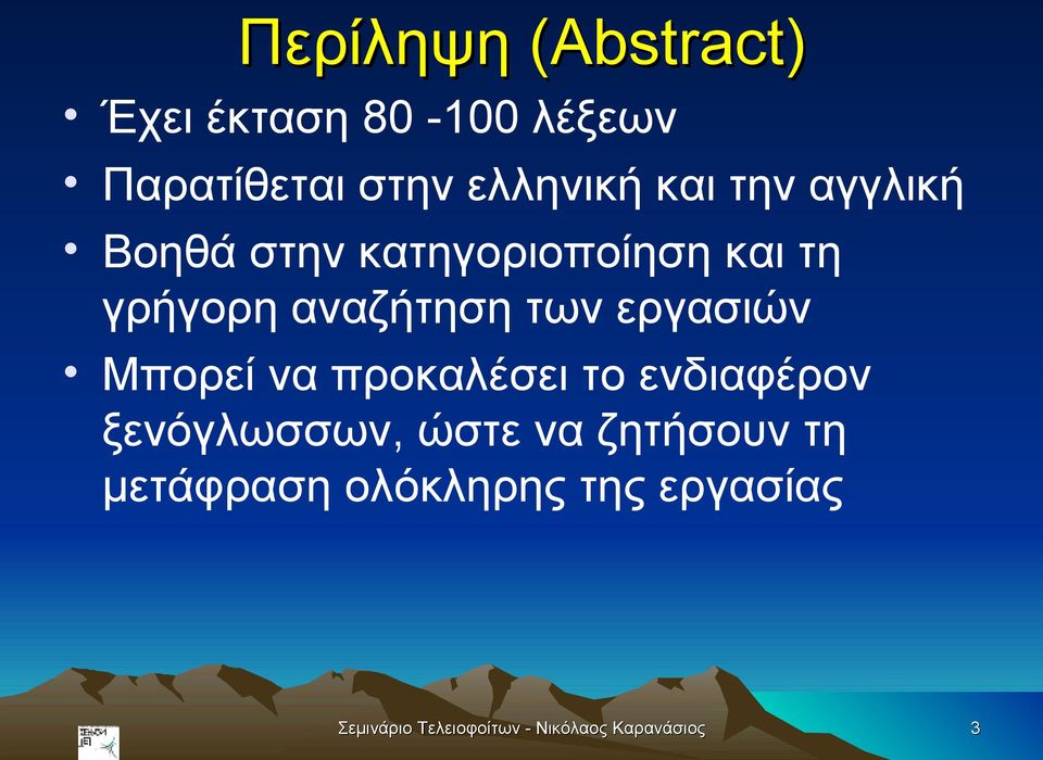 εργασιών Μπορεί να προκαλέσει το ενδιαφέρον ξενόγλωσσων, ώστε να ζητήσουν