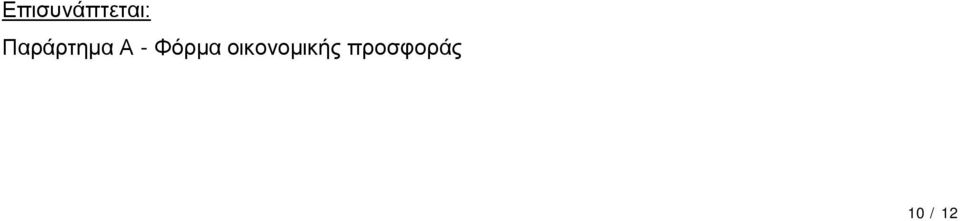 Φόρμα