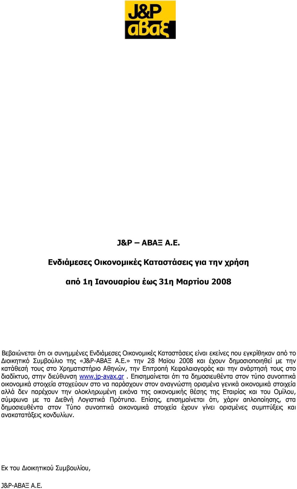Συμβούλιο της «J&P-ΑΒΑΞ Α.Ε.