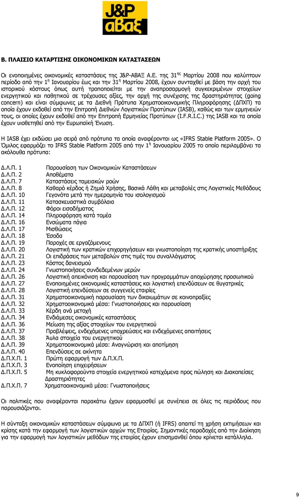 της 31 ης Μαρτίου 2008 που καλύπτουν περίοδο από την 1 η Ιανουαρίου έως και την 31 η Μαρτίου 2008, έχουν συνταχθεί με βάση την αρχή του ιστορικού κόστους όπως αυτή τροποποιείται με την αναπροσαρμογή