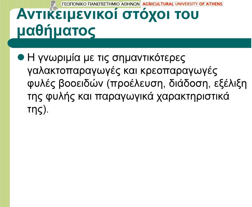 κρεοπαραγωγές φυλές βοοειδών (προέλευση,