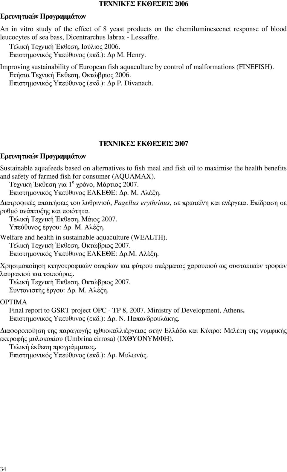 Ετήσια Τεχνική Έκθεση, Οκτώβριος 2006. Επιστηµονικός Υπεύθυνος (εκδ.): ρ P. Divanach.