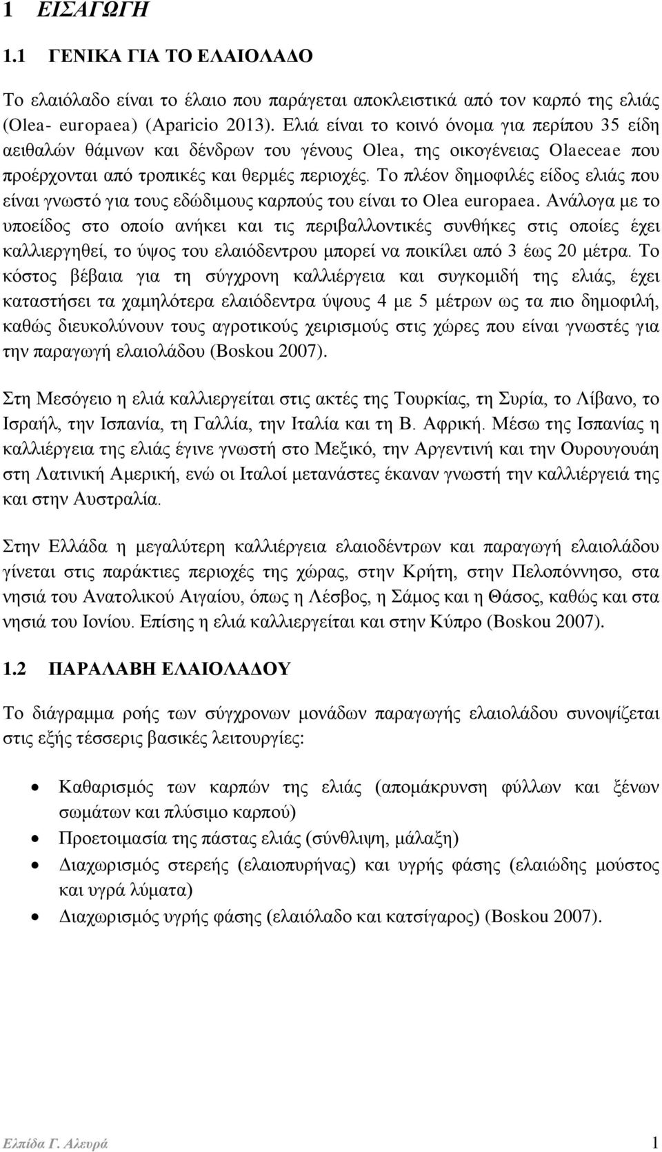 Το πλέον δημοφιλές είδος ελιάς που είναι γνωστό για τους εδώδιμους καρπούς του είναι το Olea europaea.
