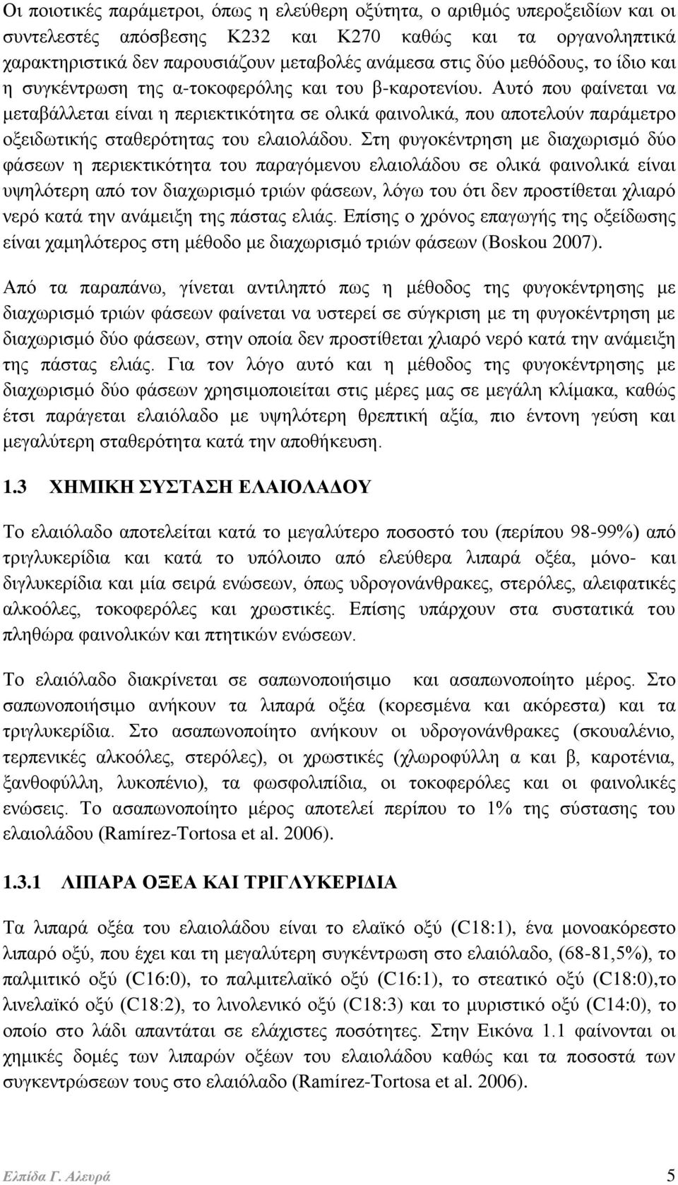 Αυτό που φαίνεται να μεταβάλλεται είναι η περιεκτικότητα σε ολικά φαινολικά, που αποτελούν παράμετρο οξειδωτικής σταθερότητας του ελαιολάδου.