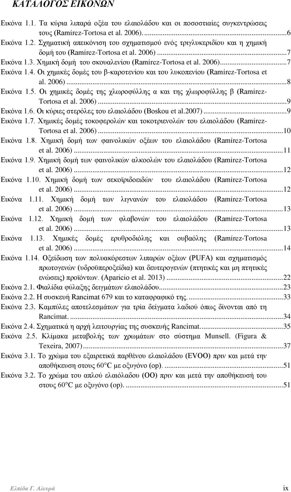 2006)... 7 Εικόνα 1.4. Οι χημικές δομές του β-καροτενίου και του λυκοπενίου (Ramírez-Tortosa et al. 2006)... 8 Εικόνα 1.5.