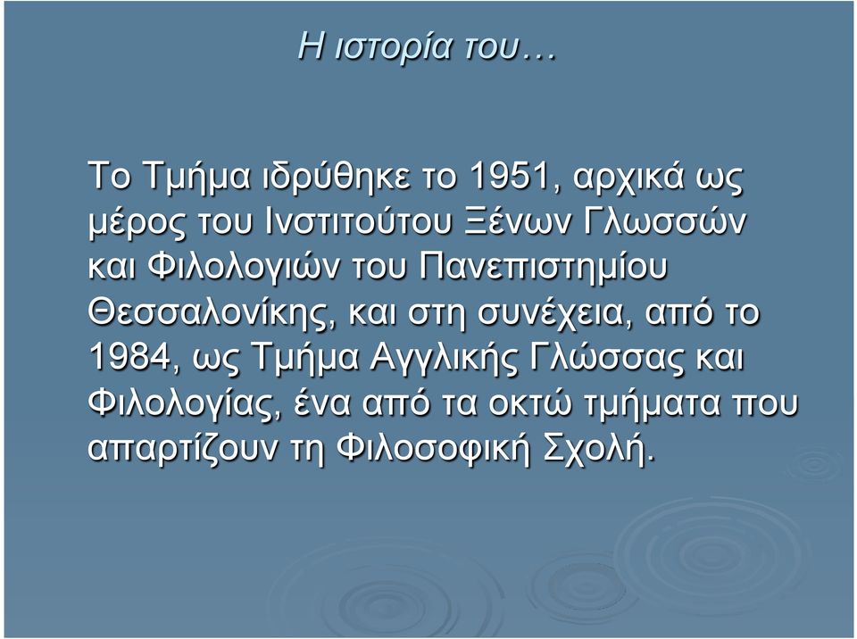 Θεσσαλονίκης, και στη συνέχεια, από το 1984, ως Τµήµα Αγγλικής