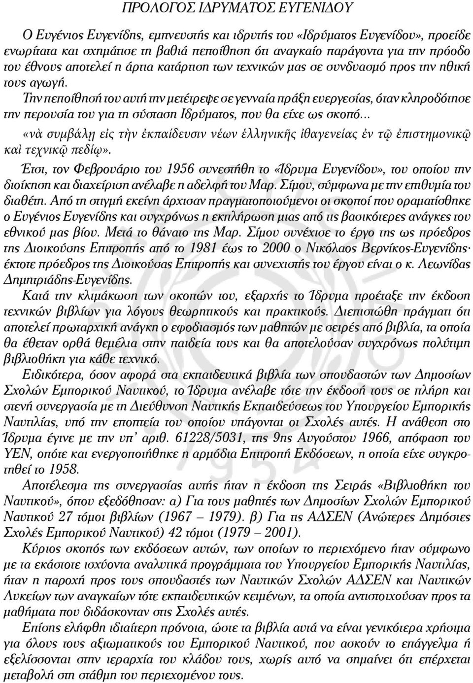 Ôçí ðåðïßèçóþ ôïõ áõôþ ôçí ìåôýôñåøå óå ãåííáßá ðñüîç åõåñãåóßáò, üôáí êëçñïäüôçóå την περουσία του ãéá ôç óýóôáóç Éäñýìáôïò, ðïõ èá åß å ùò óêïðü.
