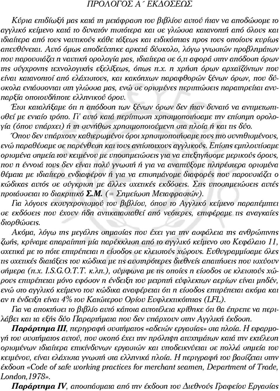 Αυτό όμως αποδείχτ