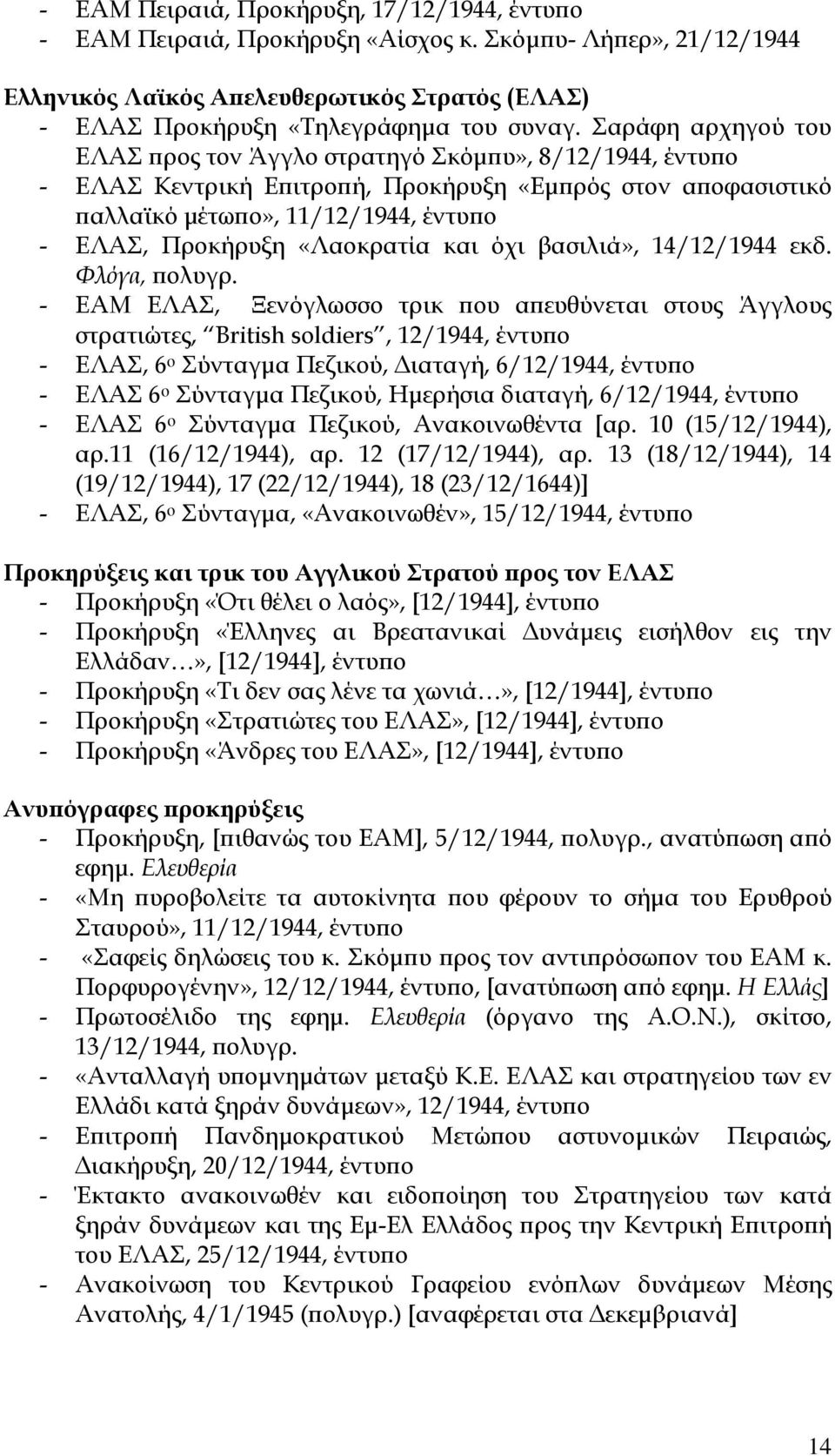 βασιλιά», 14/12/1944 εκδ. Φλόγα, ϖολυγρ.