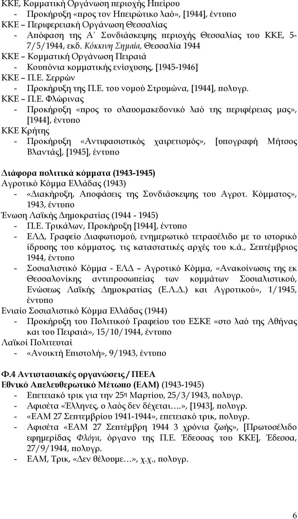 Κοµµατική Οργάνωση Πειραιά - Κουϖόνια κοµµατικής ενίσχυσης, [1945-1946] ΚΚΕ 