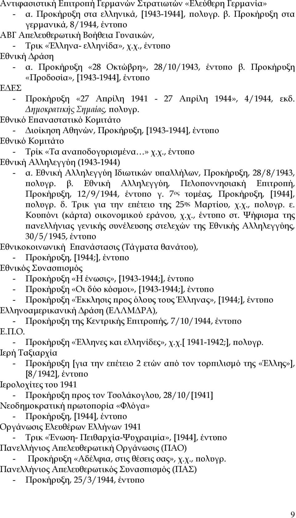 Προκήρυξη «Προδοσία», [1943-1944], Ε ΕΣ - Προκήρυξη «27 Αϖρίλη 1941-27 Αϖρίλη 1944», 4/1944, εκδ. ηµοκρατικής Σηµαίας, ϖολυγρ.