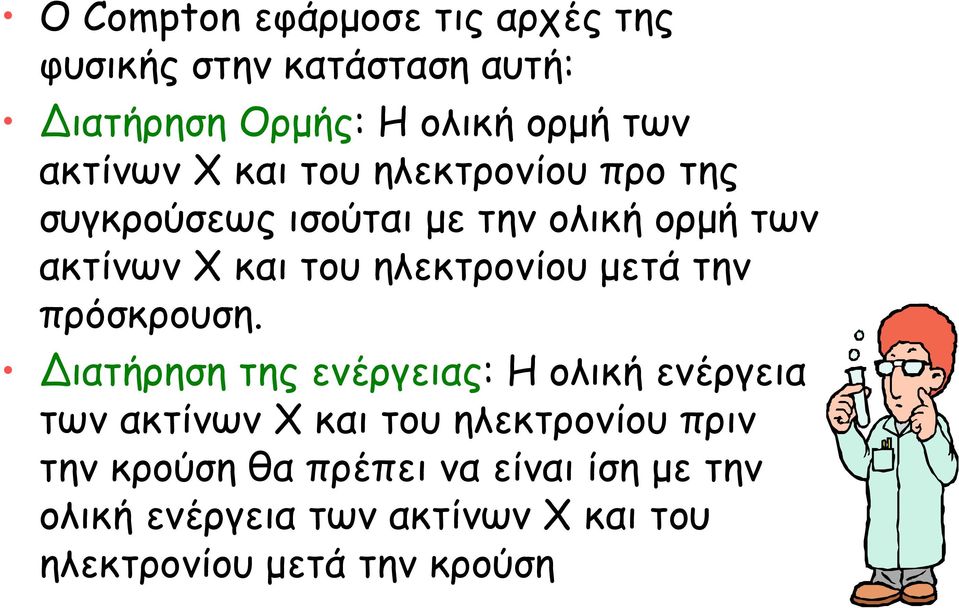 μετά την πρόσκρουση.