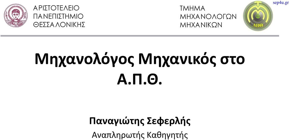 ΜΗΧΑΝΙΚΩΝ Μηχανολόγος Μηχανικός στο