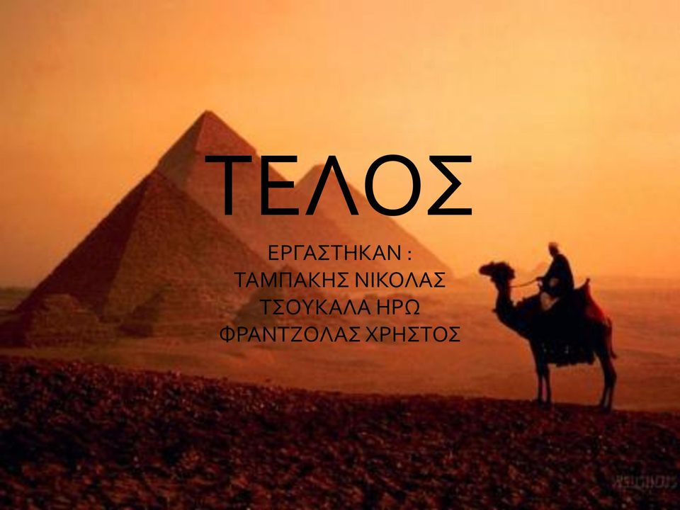 ΝΙΚΟΛΑΣ ΤΣΟΥΚΑΛΑ