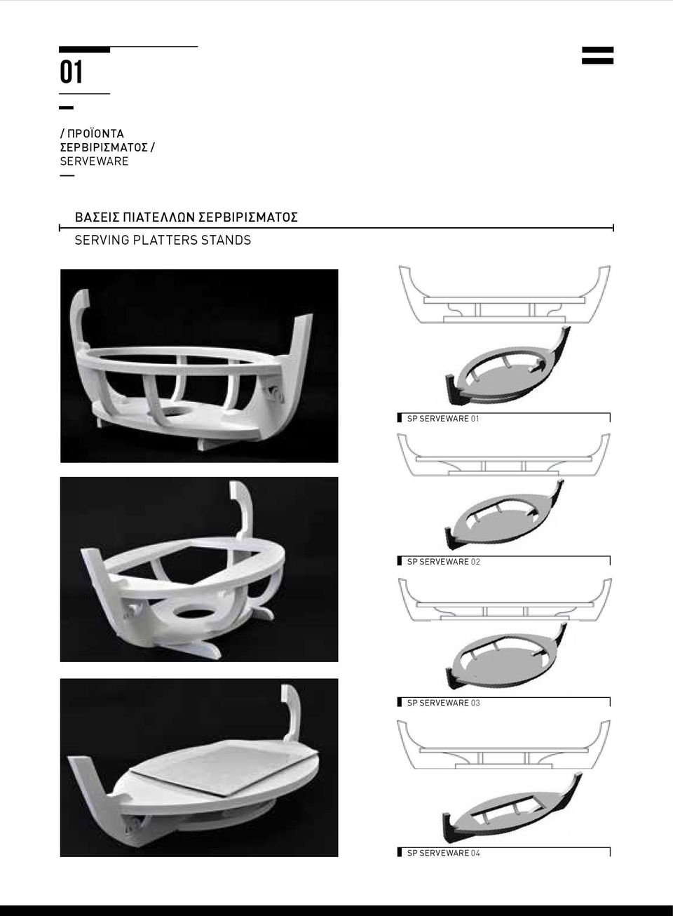 PLATTERS STANDS SP SERVEWARE 01 SP