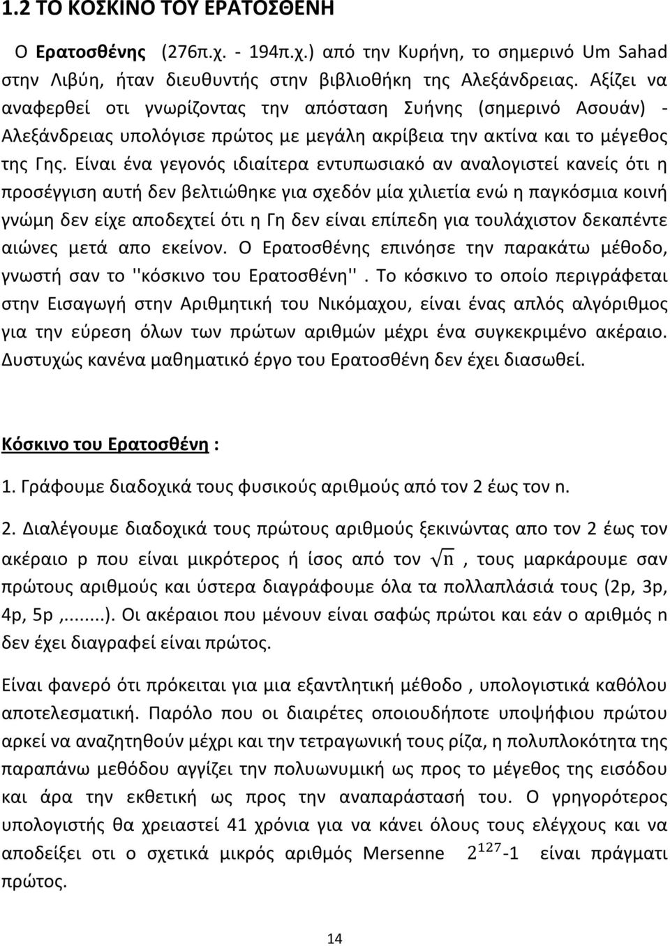 Είναι ένα γεγονός ιδιαίτερα εντυπωσιακό αν αναλογιστεί κανείς ότι η προσέγγιση αυτή δεν βελτιώθηκε για σχεδόν μία χιλιετία ενώ η παγκόσμια κοινή γνώμη δεν είχε αποδεχτεί ότι η Γη δεν είναι επίπεδη