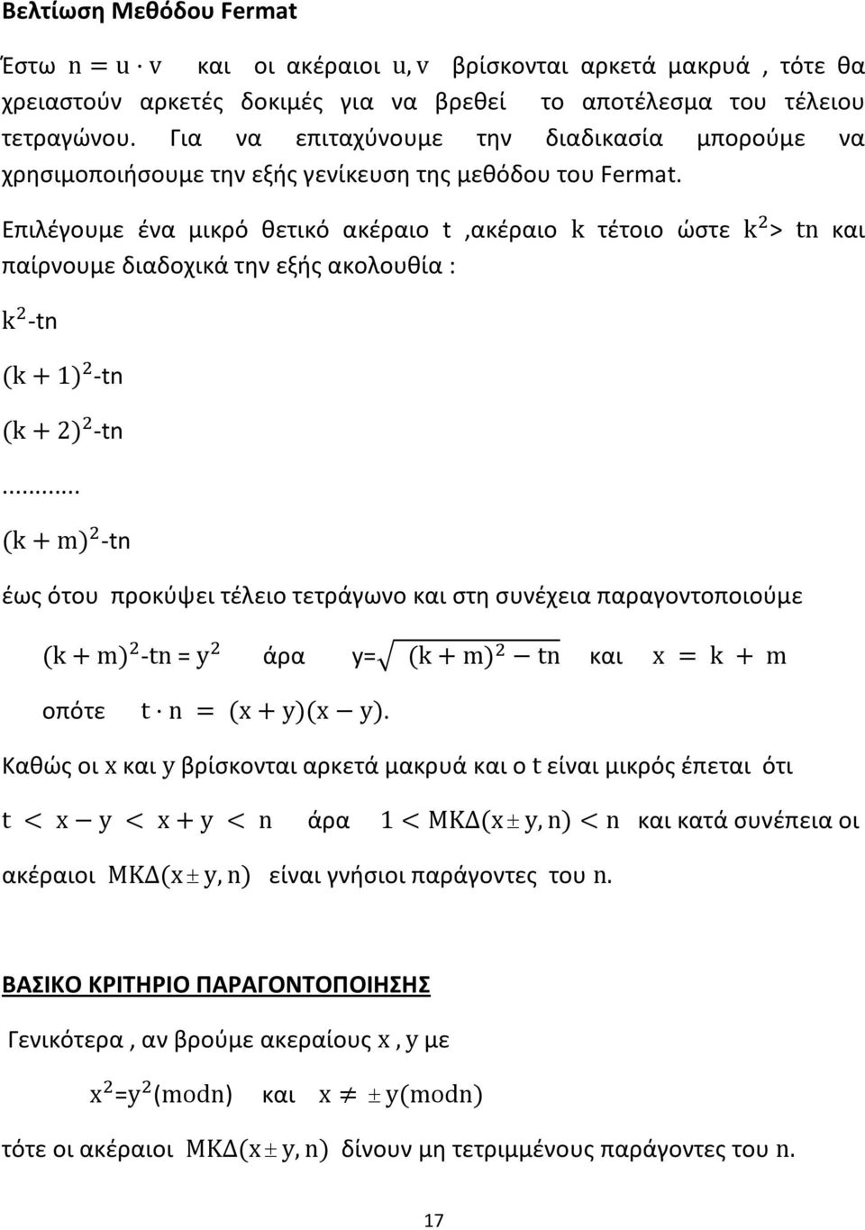 Επιλέγουμε ένα μικρό θετικό ακέραιο t,ακέραιο k τέτοιο ώστε k > tn και παίρνουμε διαδοχικά την εξής ακολουθία : k -tn (k + 1) -tn (k + 2) -tn.