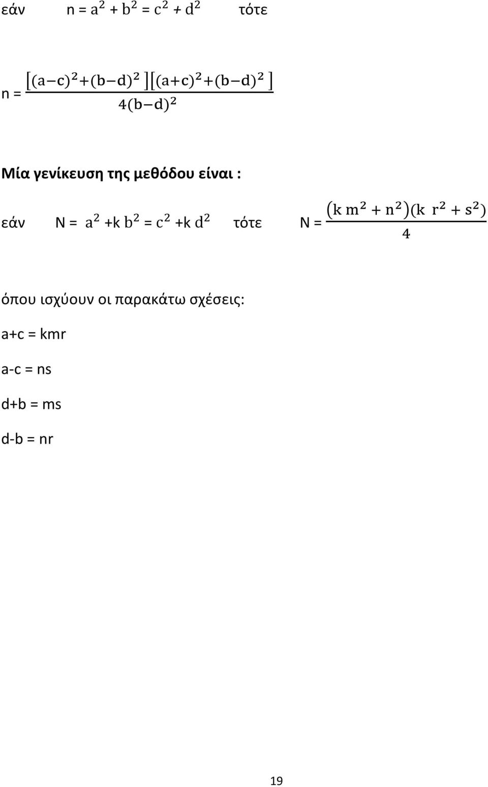 b = c +k d τότε N = ( ) όπου ισχύουν οι