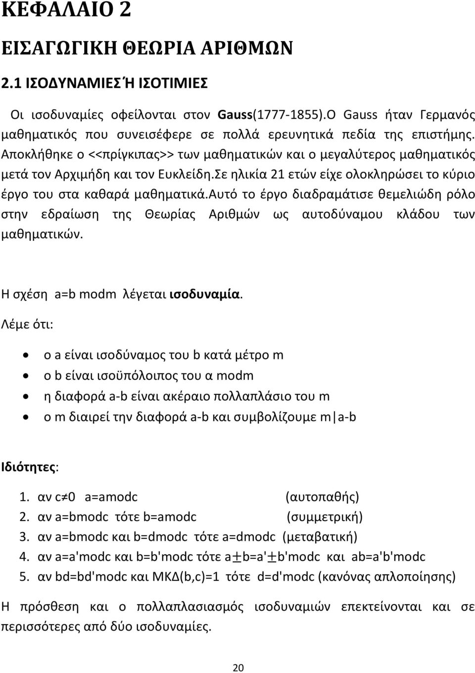 Σε ηλικία 21 ετών είχε ολοκληρώσει το κύριο έργο του στα καθαρά μαθηματικά.αυτό το έργο διαδραμάτισε θεμελιώδη ρόλο στην εδραίωση της Θεωρίας Αριθμών ως αυτοδύναμου κλάδου των μαθηματικών.